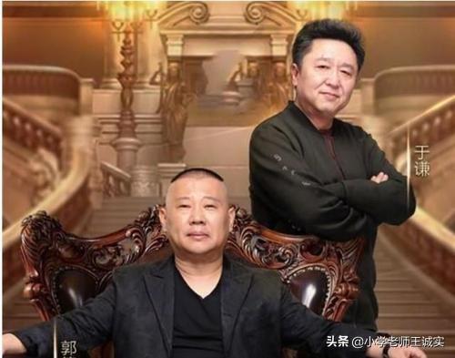 于谦郭德纲最新爆料,相声界幕后故事大曝光！  第3张
